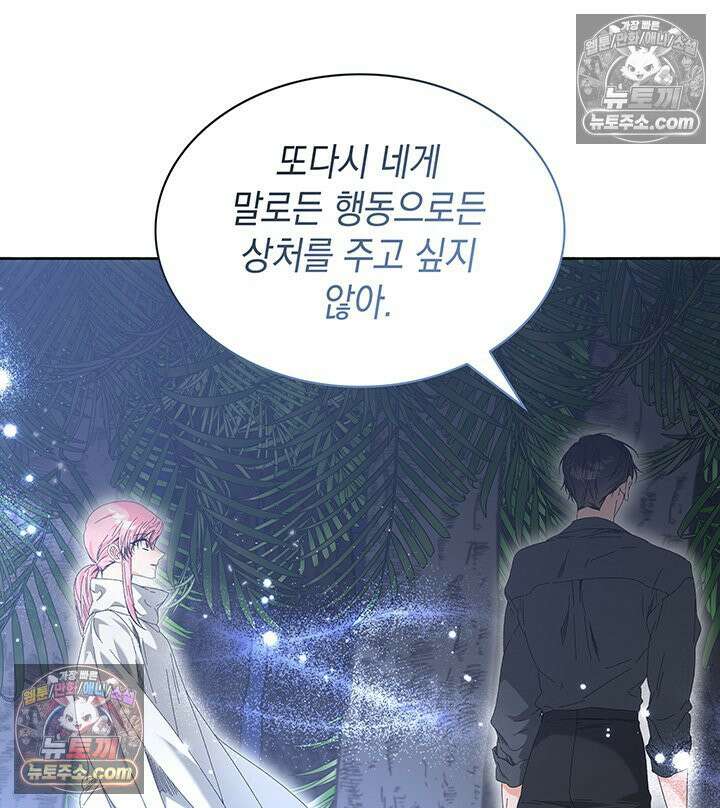 내가 선택한 짐승 65화 20