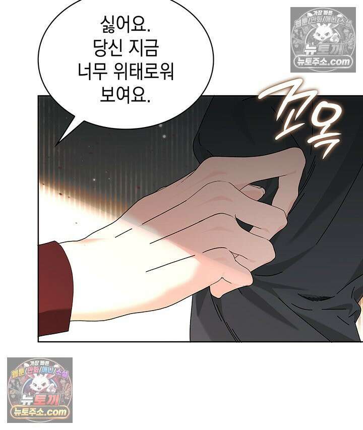 내가 선택한 짐승 65화 26