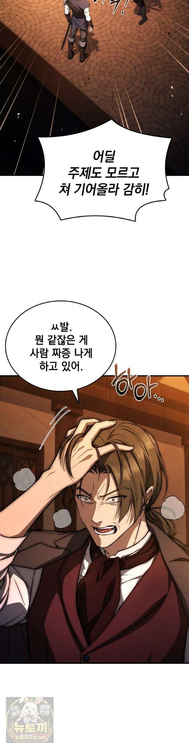 멸망한 왕국의 3왕자가 회귀했다 68화 6