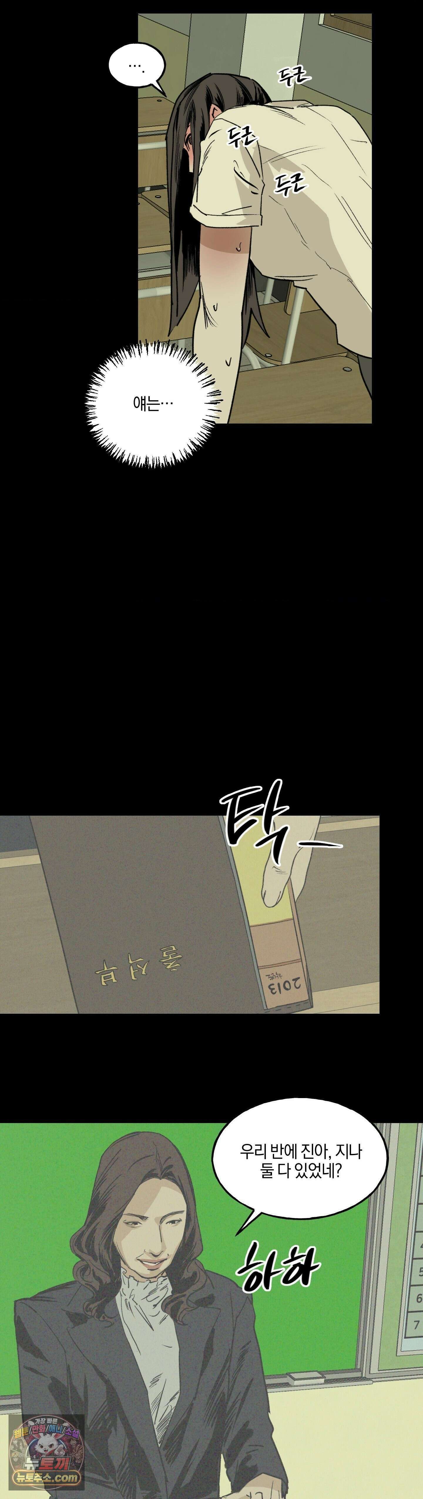 MURMUR(뮤르뮤르) 5화 3
