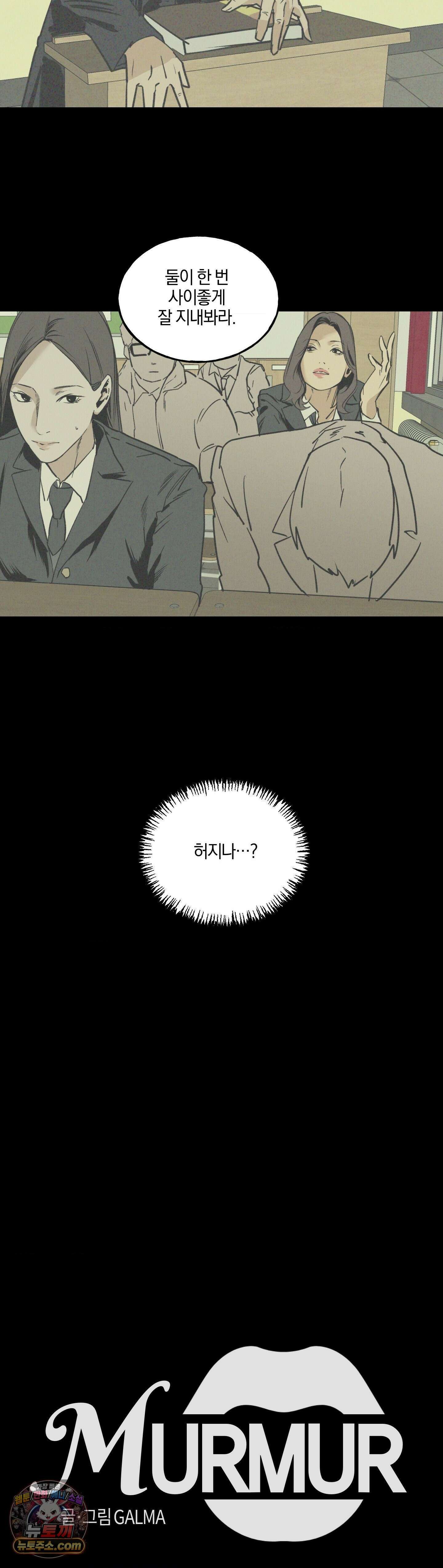 MURMUR(뮤르뮤르) 5화 4