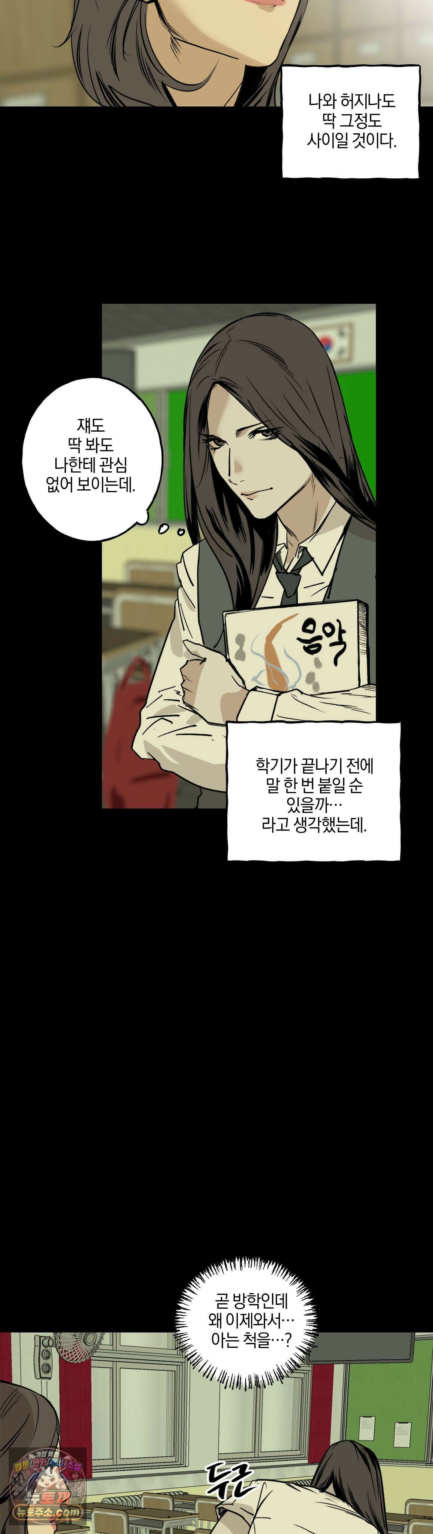 MURMUR(뮤르뮤르) 5화 6