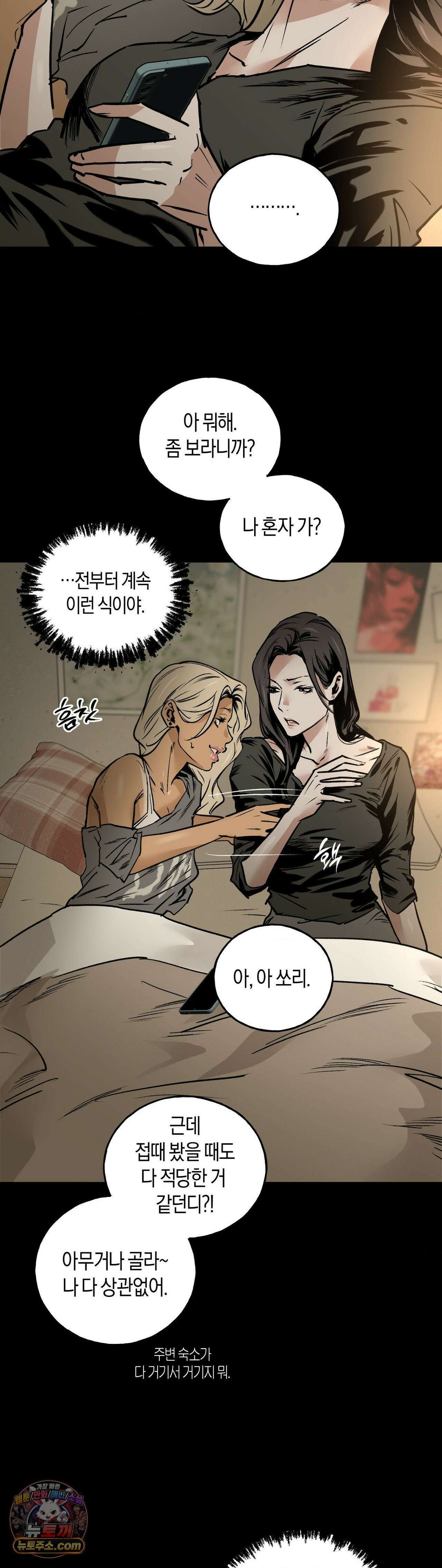 MURMUR(뮤르뮤르) 외전 1화 4