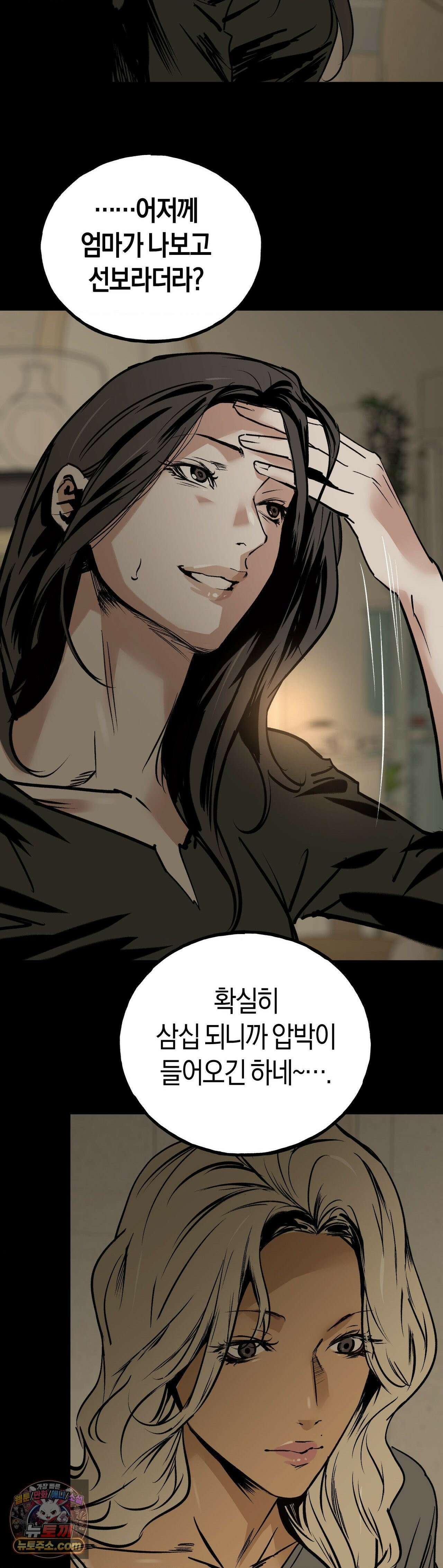 MURMUR(뮤르뮤르) 외전 1화 8