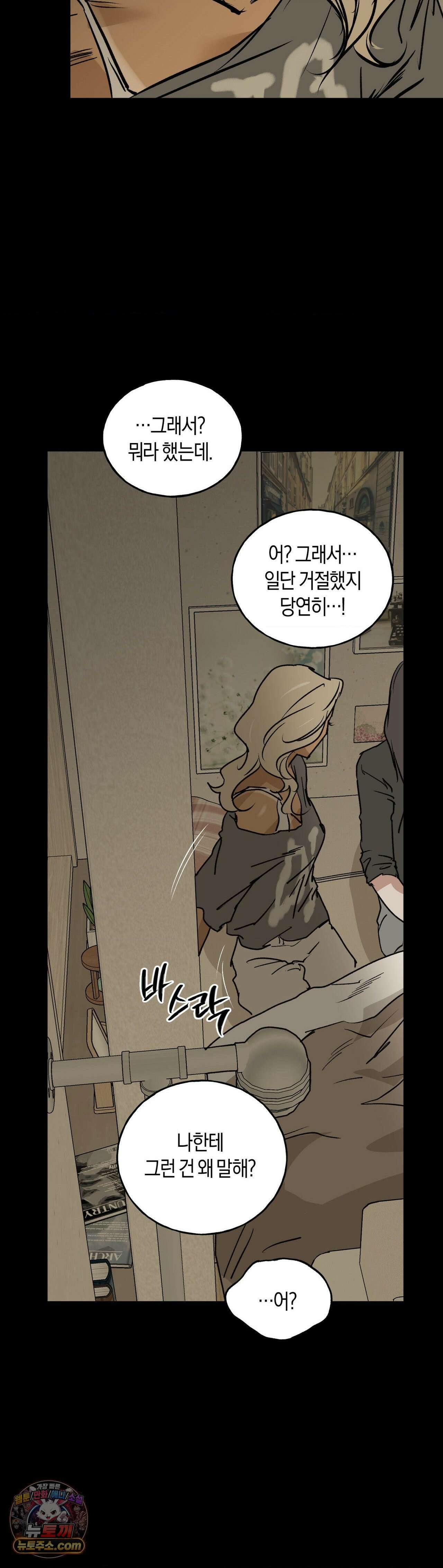 MURMUR(뮤르뮤르) 외전 1화 9