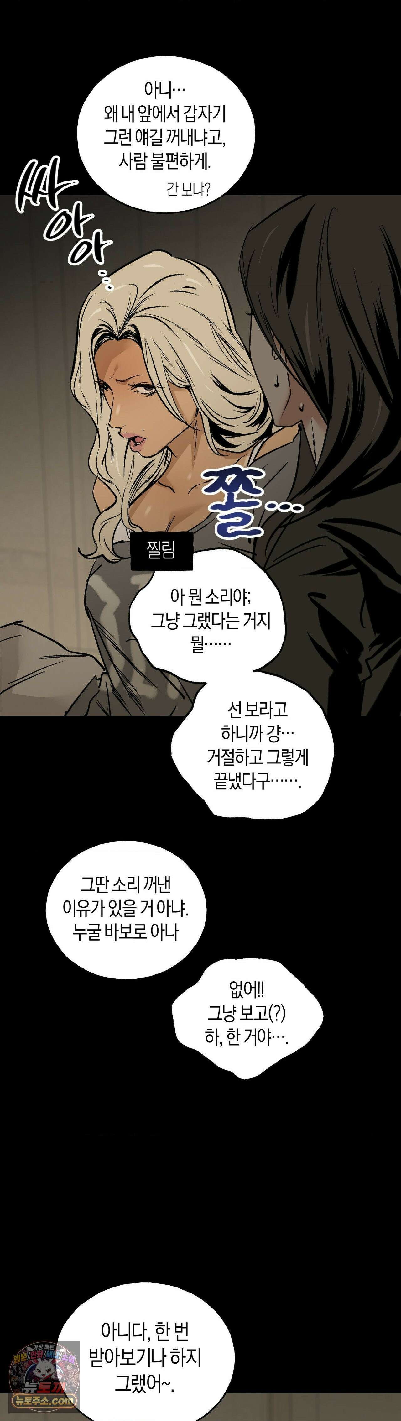 MURMUR(뮤르뮤르) 외전 1화 10