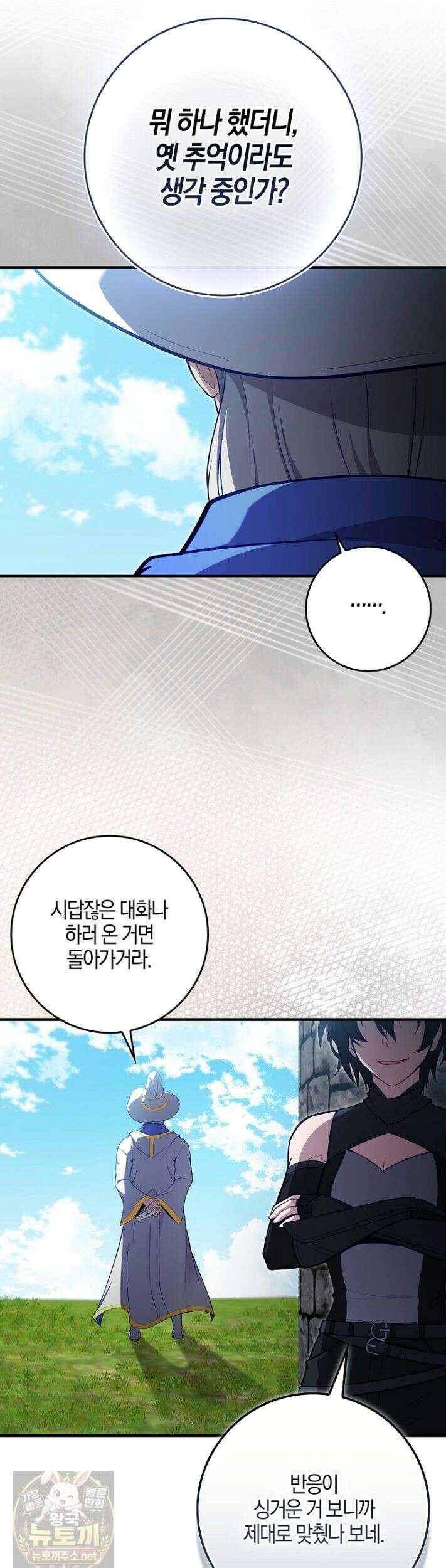 만렙 플레이어 142화 2