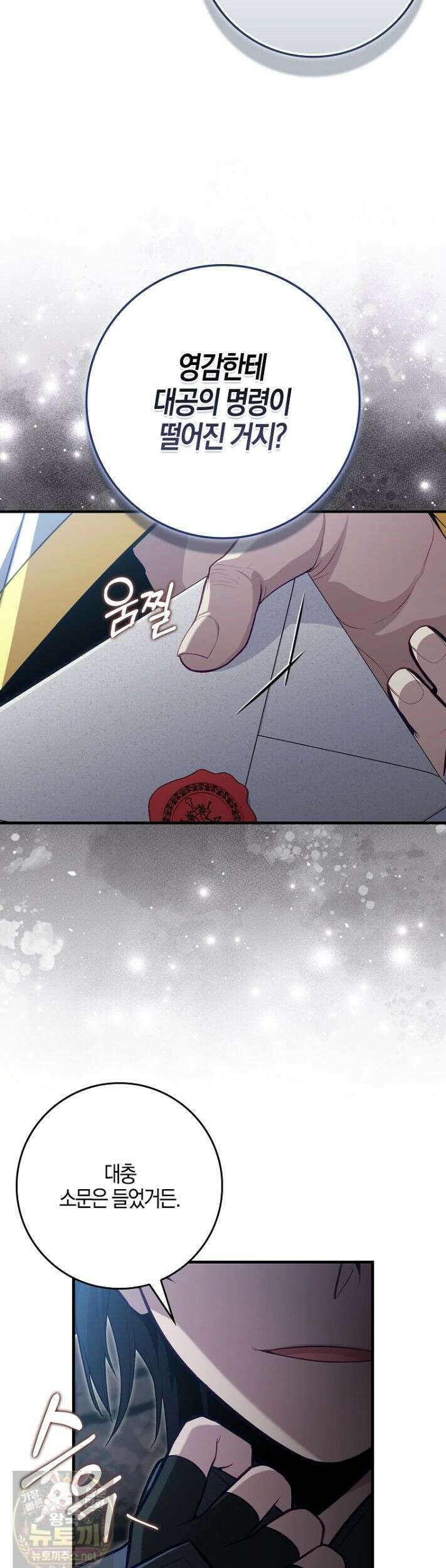 만렙 플레이어 142화 3