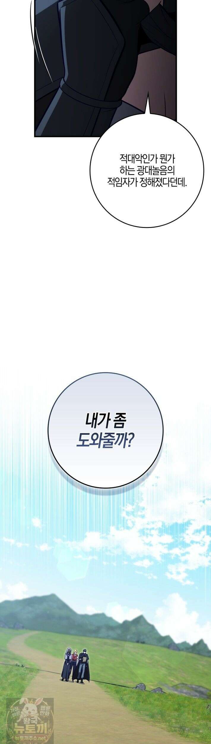 만렙 플레이어 142화 4
