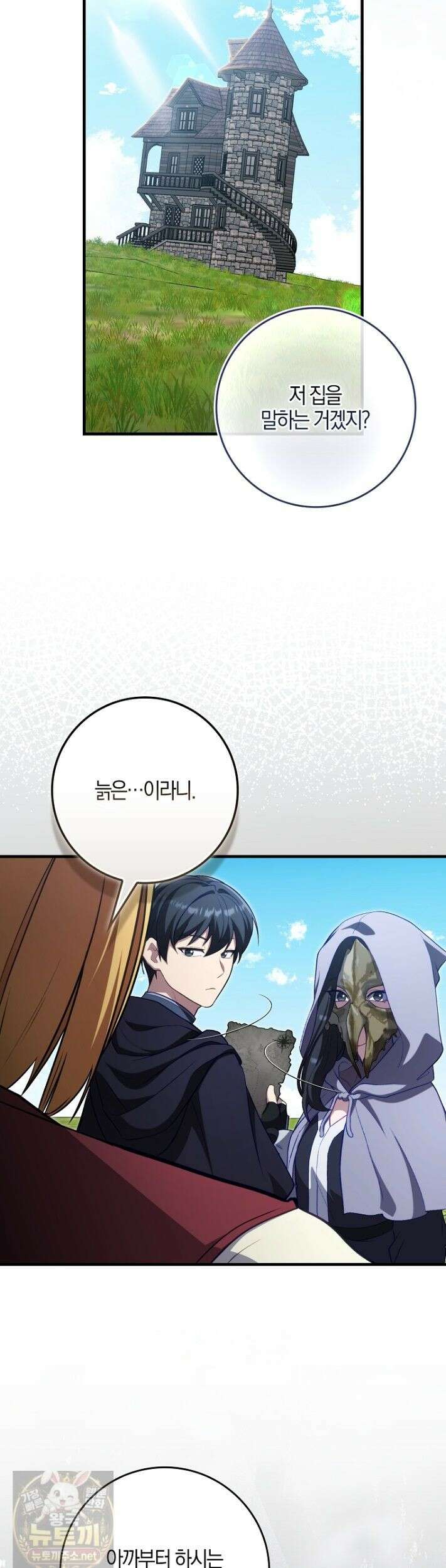 만렙 플레이어 142화 6