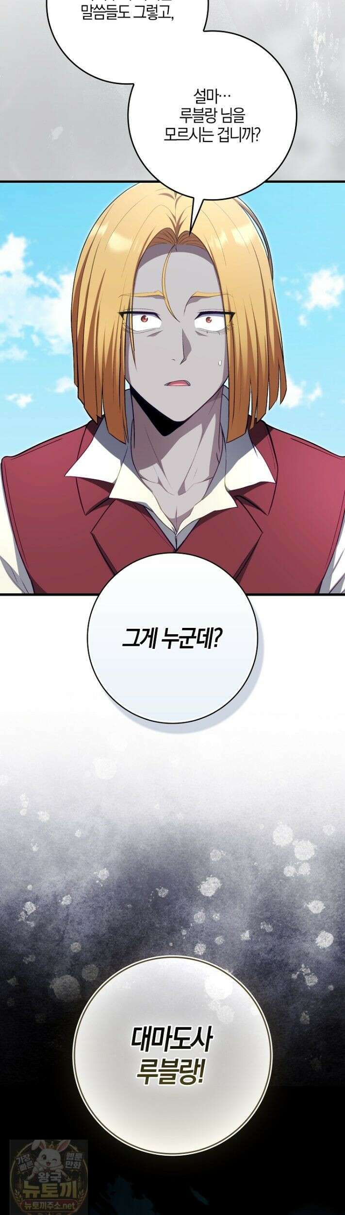 만렙 플레이어 142화 7