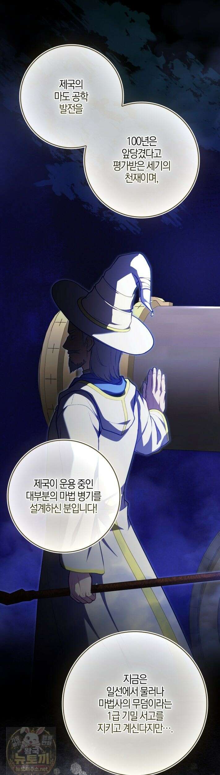 만렙 플레이어 142화 8