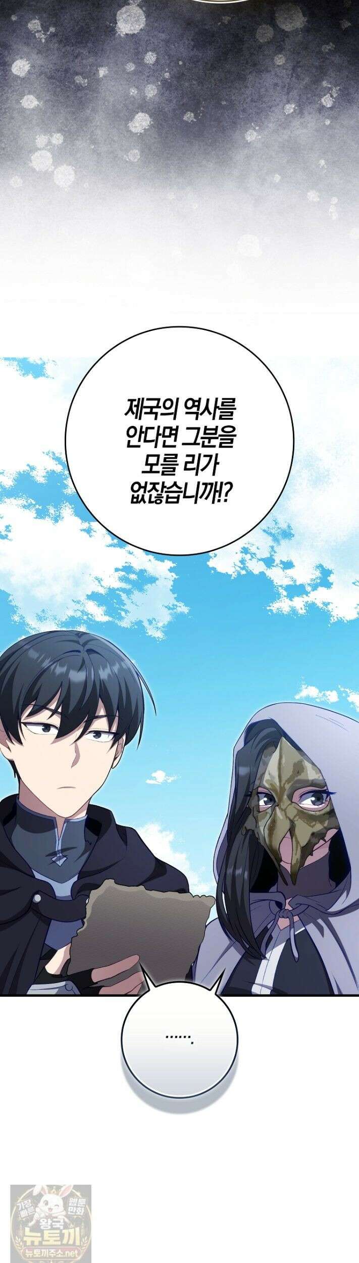 만렙 플레이어 142화 9