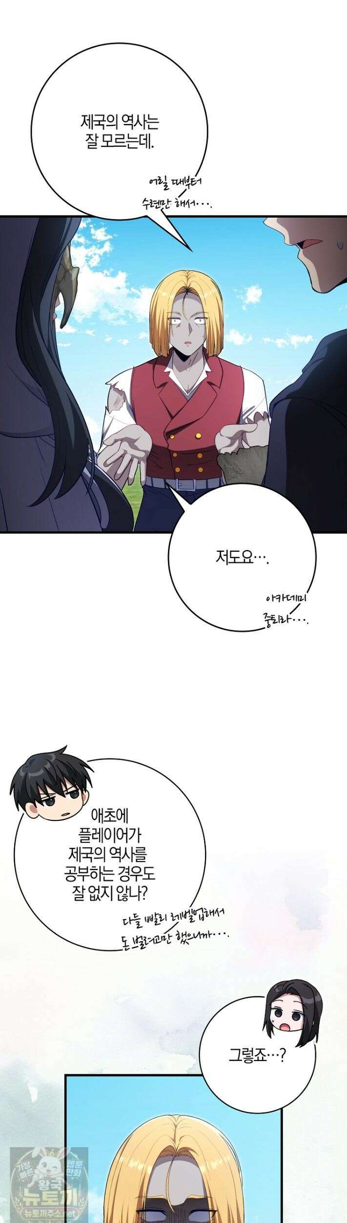 만렙 플레이어 142화 10