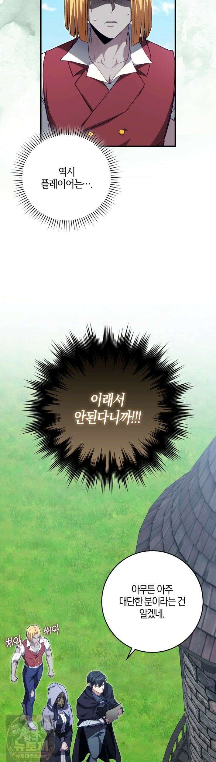 만렙 플레이어 142화 11