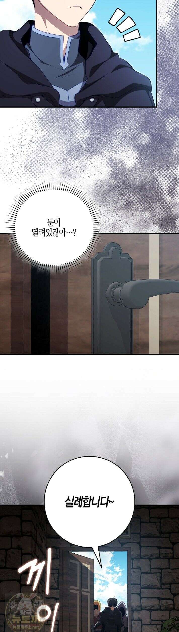 만렙 플레이어 142화 13