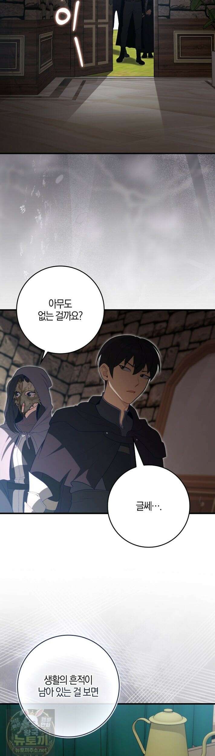 만렙 플레이어 142화 14