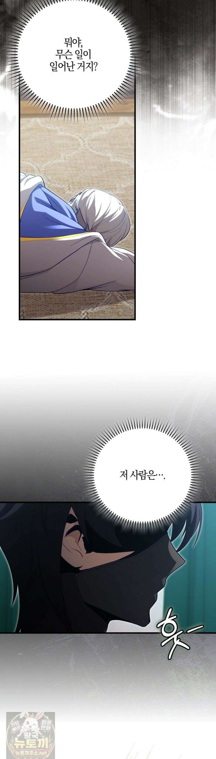 만렙 플레이어 142화 17