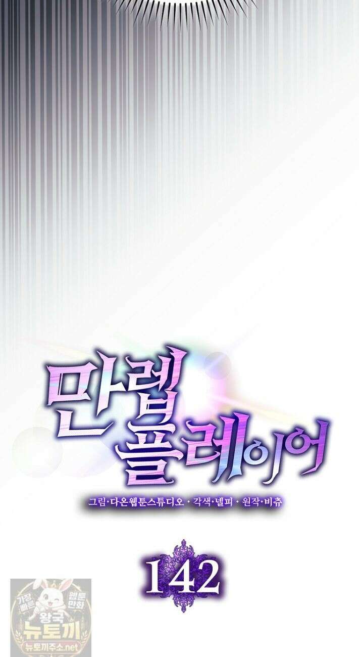 만렙 플레이어 142화 24