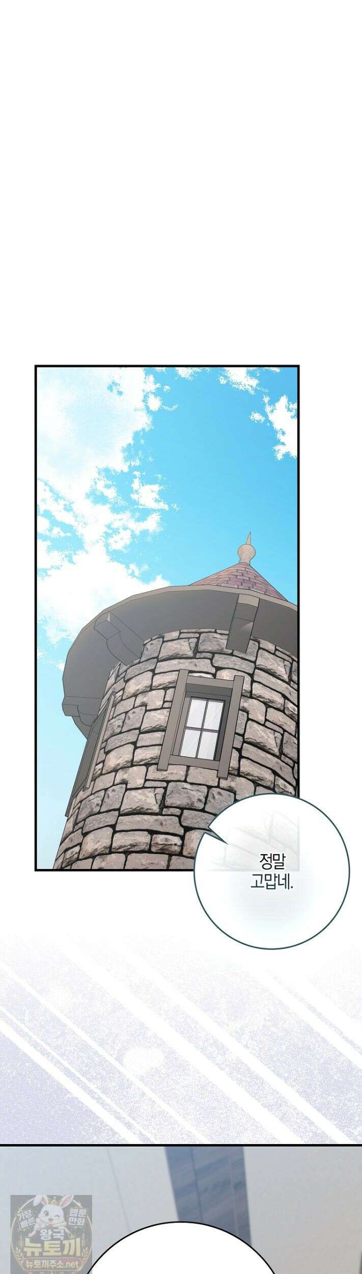 만렙 플레이어 142화 25