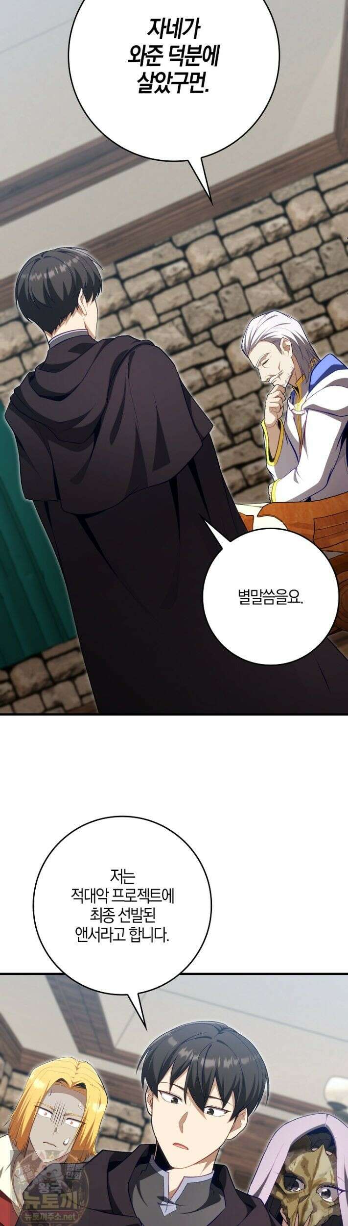 만렙 플레이어 142화 26