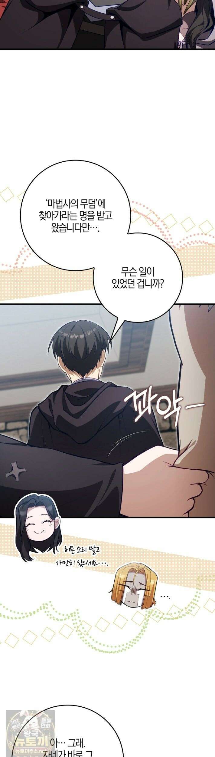 만렙 플레이어 142화 27