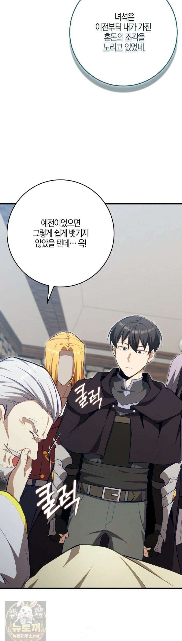 만렙 플레이어 142화 30