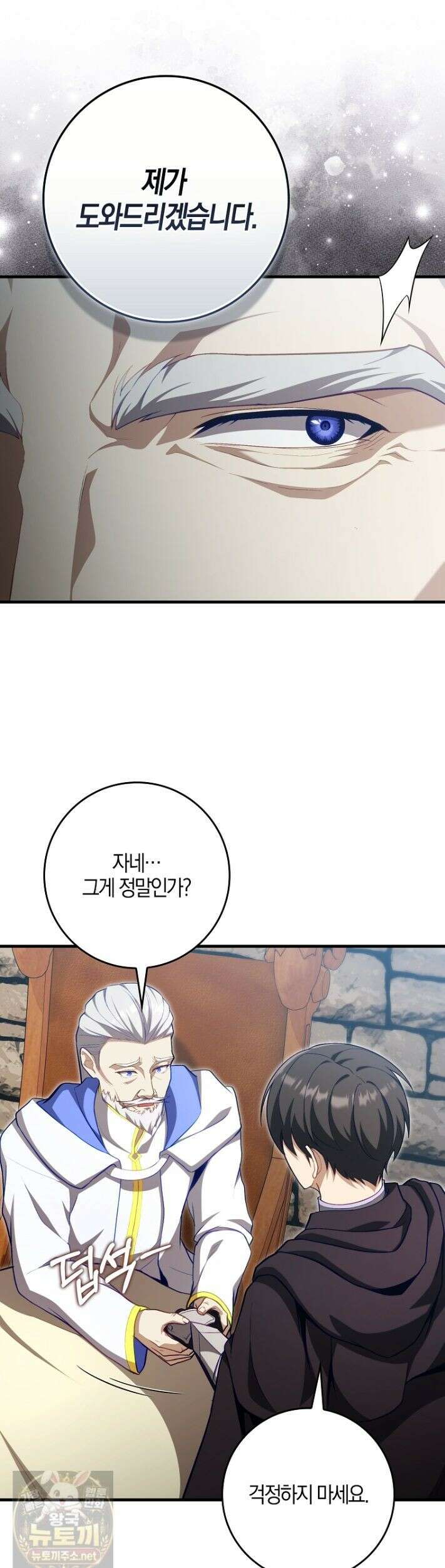만렙 플레이어 142화 31