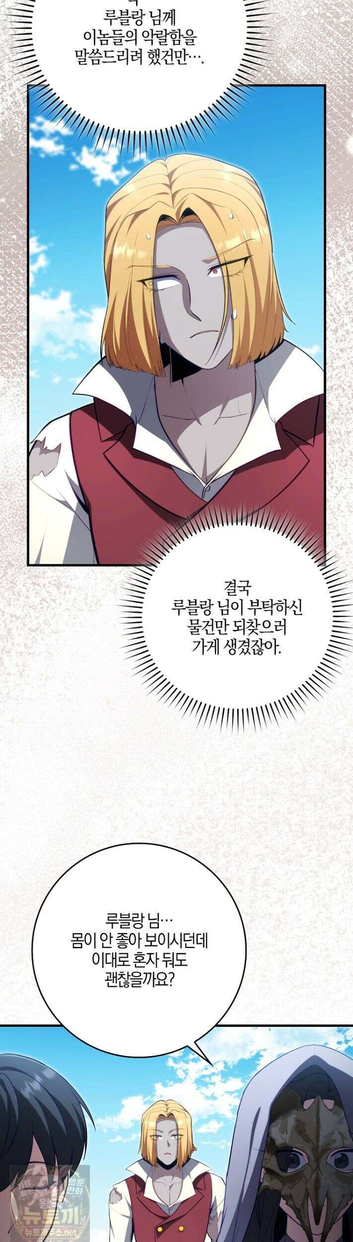만렙 플레이어 142화 34