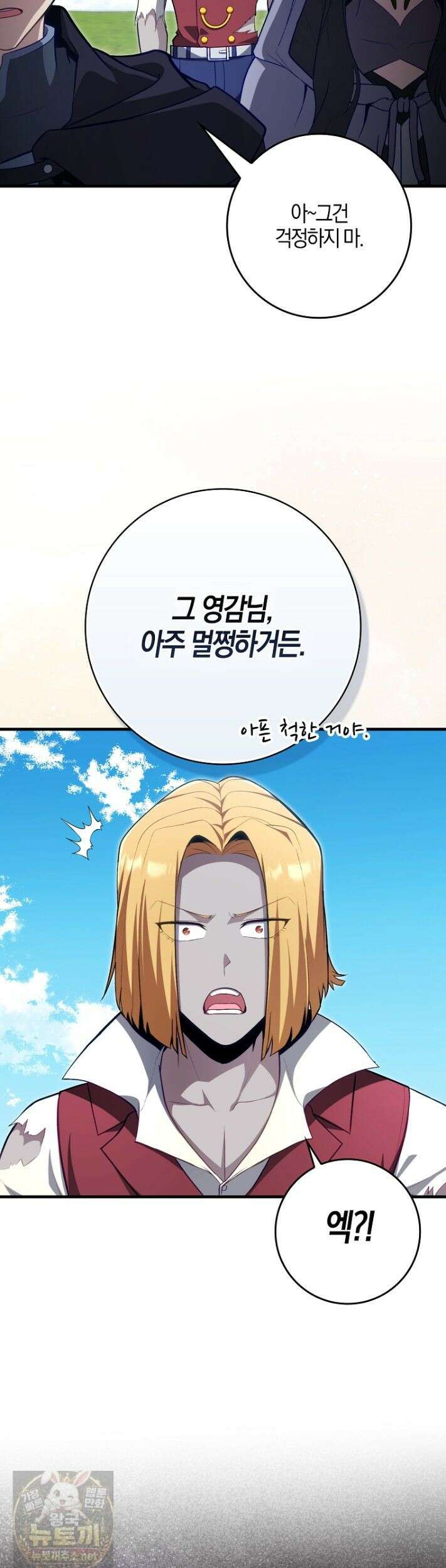 만렙 플레이어 142화 35