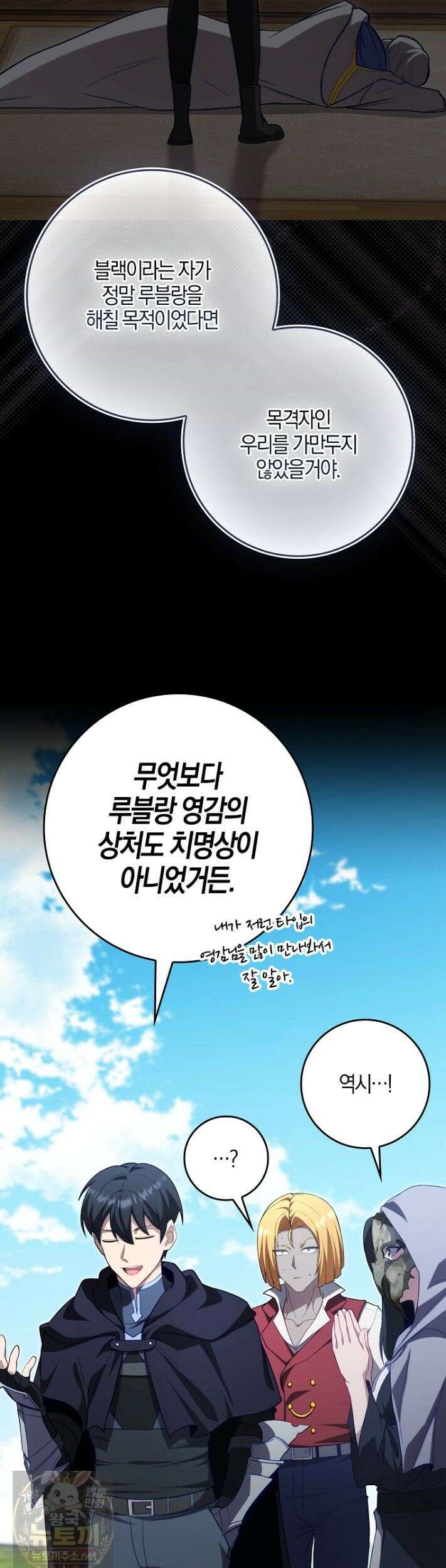 만렙 플레이어 142화 38
