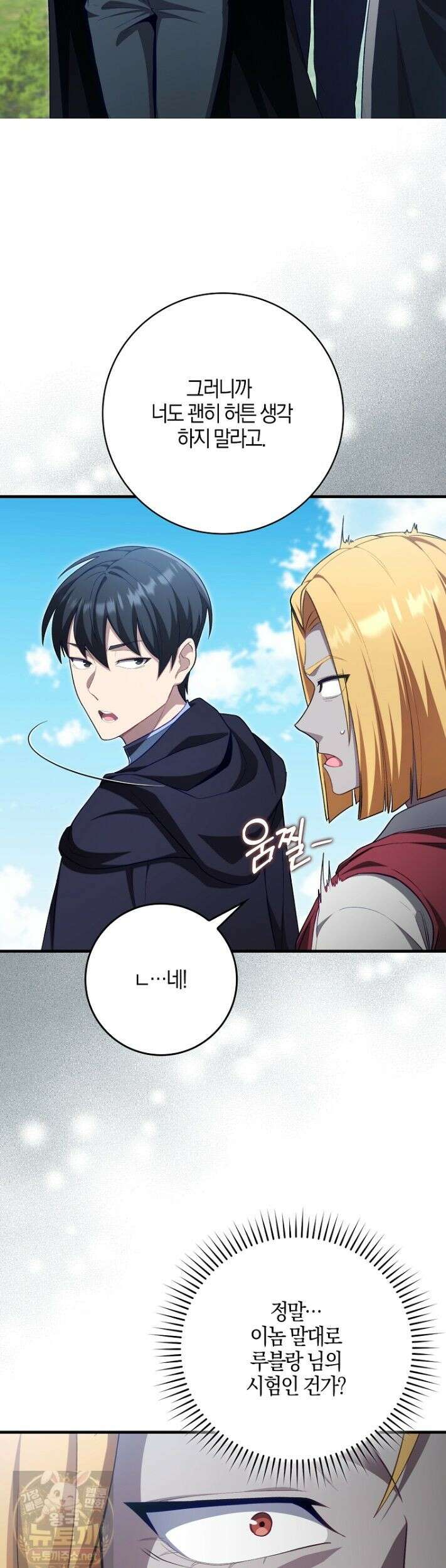 만렙 플레이어 142화 39