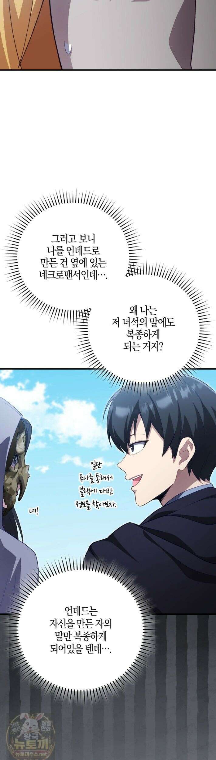 만렙 플레이어 142화 40