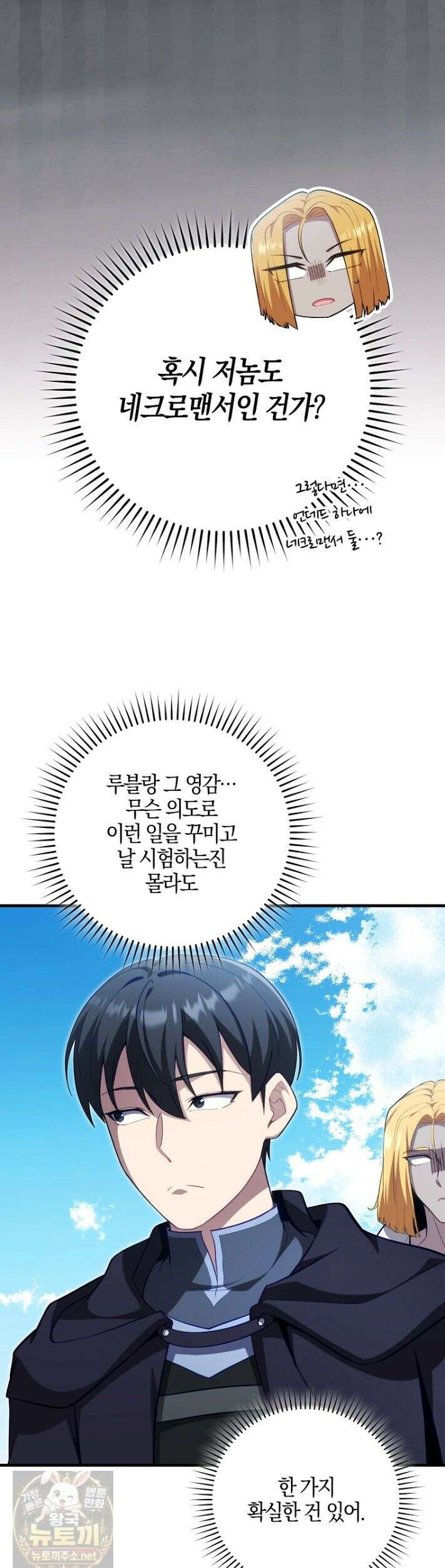 만렙 플레이어 142화 41