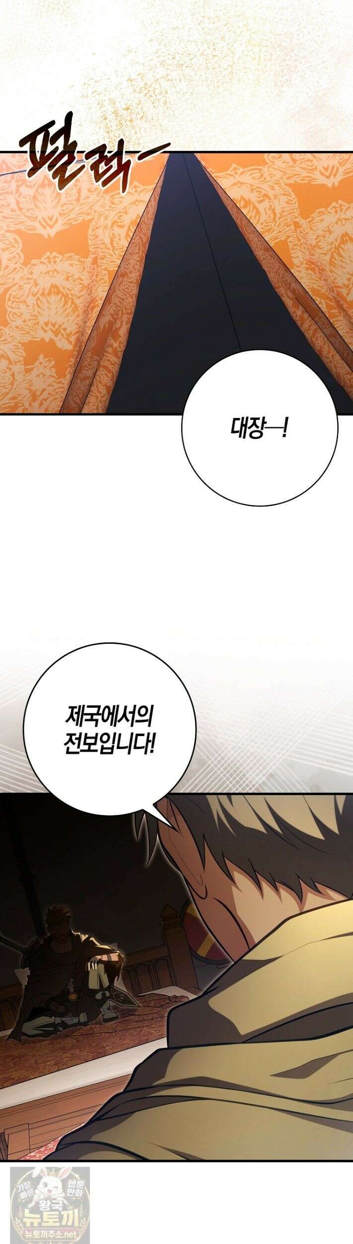 만렙 플레이어 142화 45