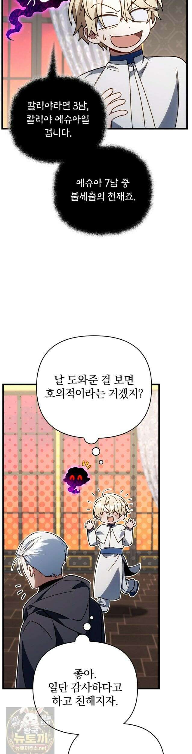 이 나라를 없앨 예정인데요 80화 3