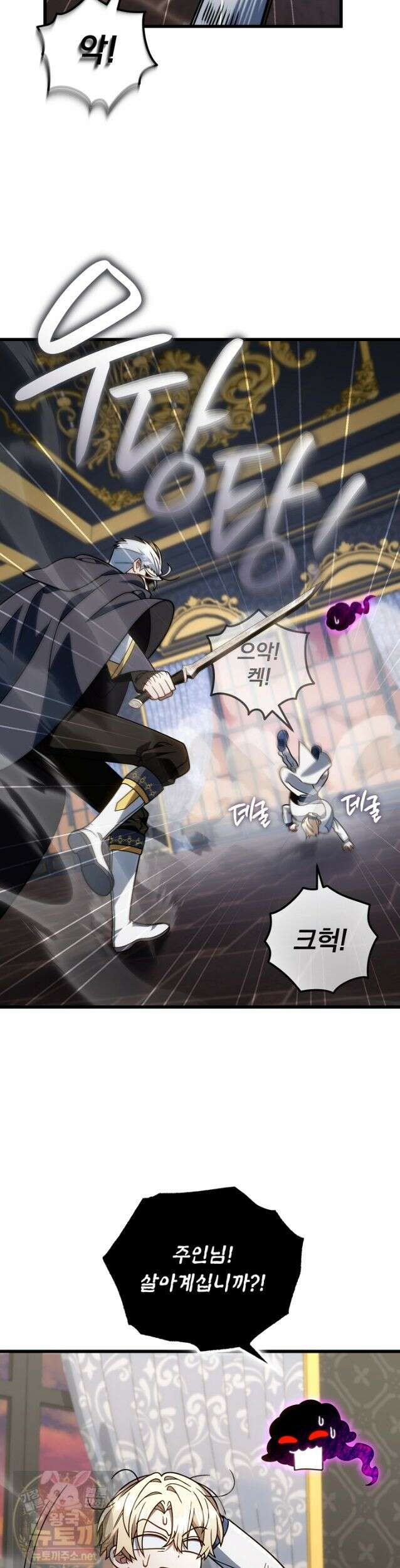 이 나라를 없앨 예정인데요 80화 7