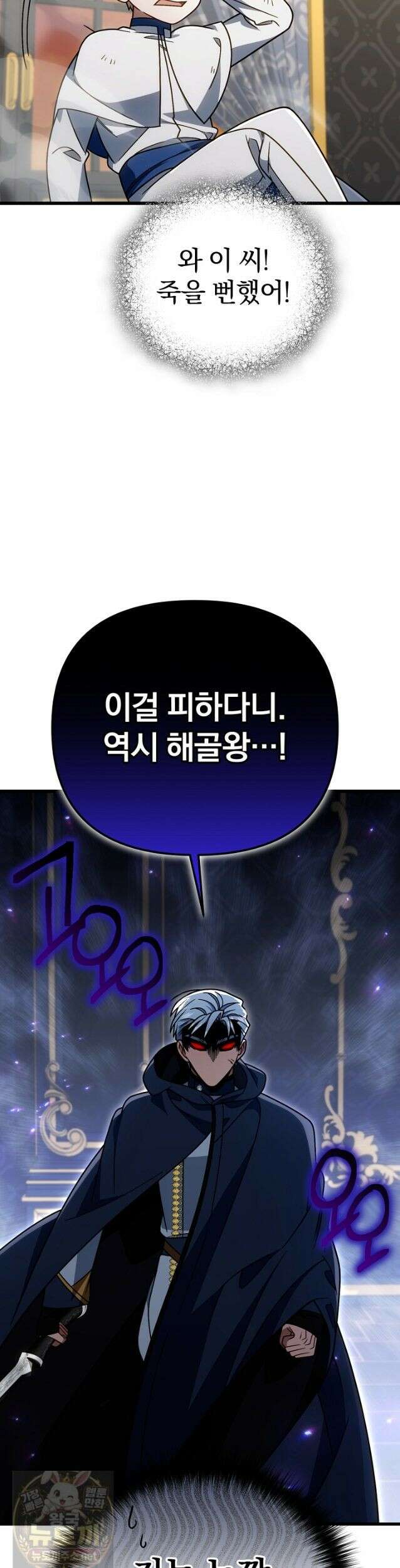 이 나라를 없앨 예정인데요 80화 8