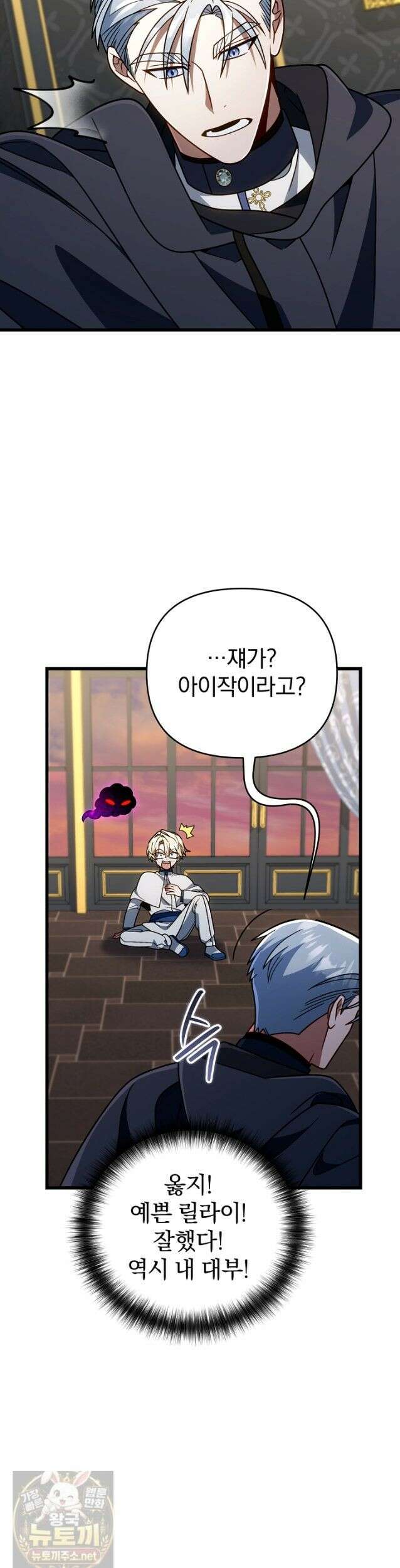 이 나라를 없앨 예정인데요 80화 10