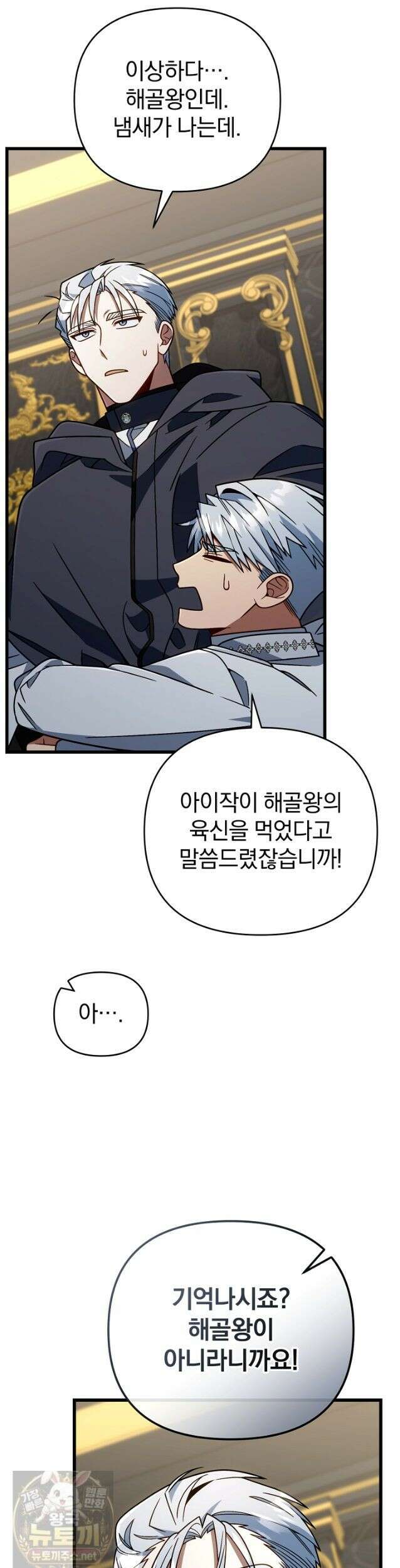 이 나라를 없앨 예정인데요 80화 11