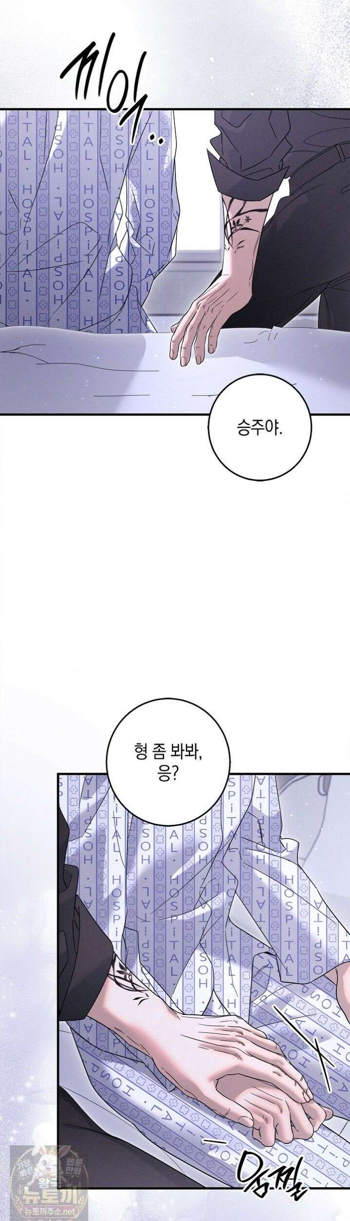 무흔의 밤 75화 완결 5