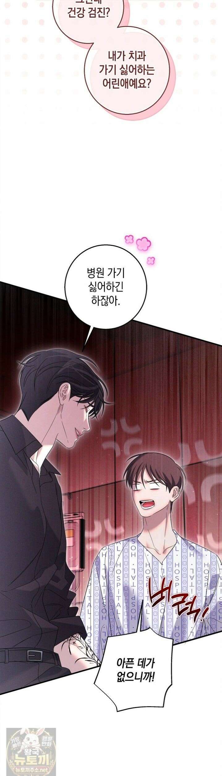 무흔의 밤 75화 완결 9