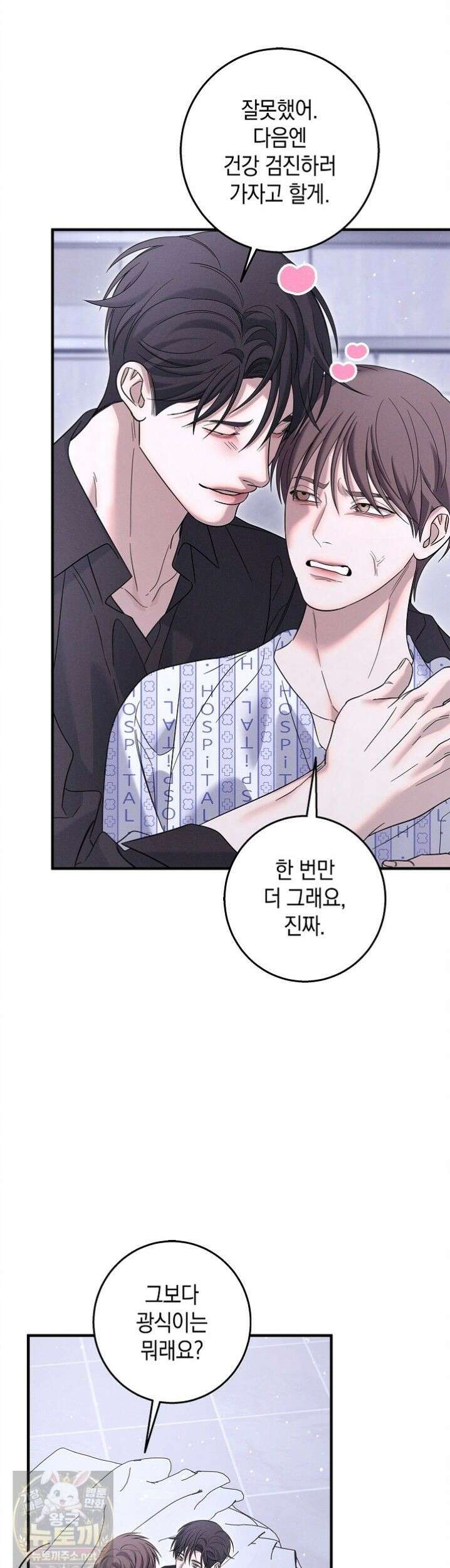 무흔의 밤 75화 완결 10