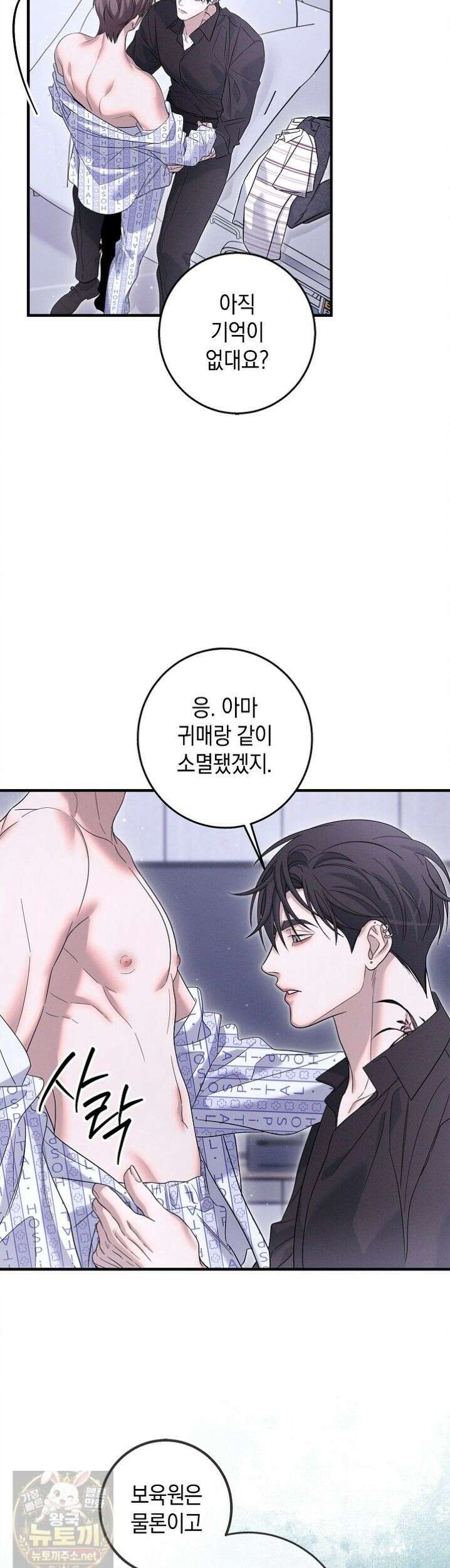 무흔의 밤 75화 완결 11