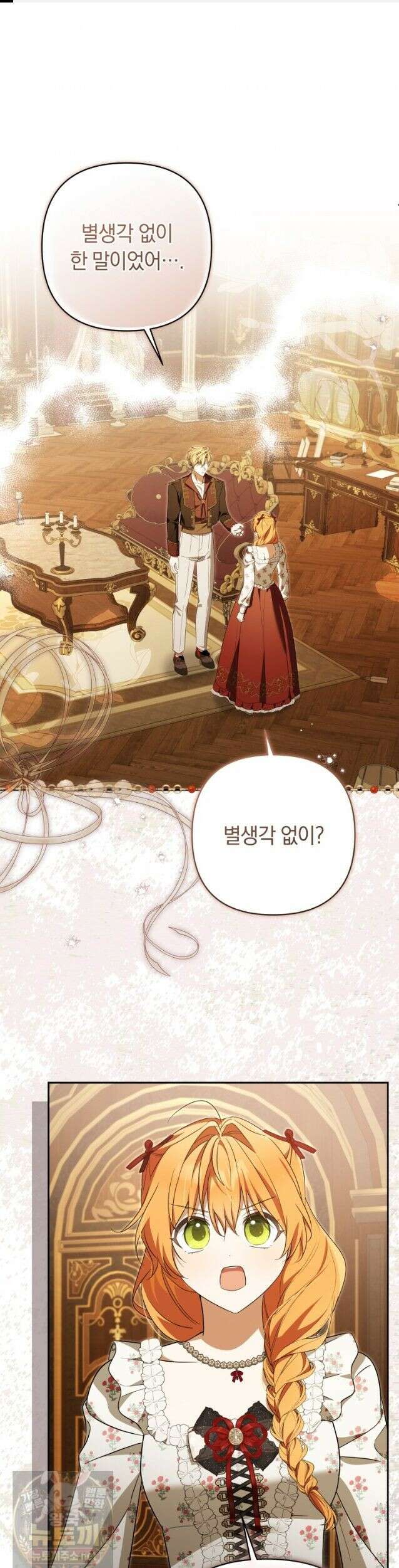 우리 오빠는 내가 지킨다 29화 1