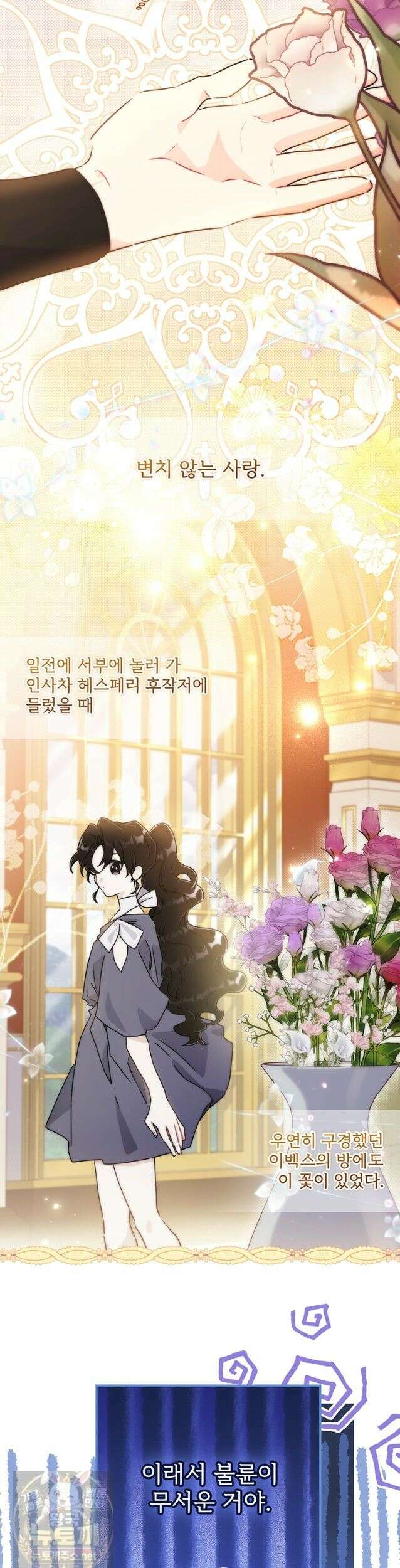 남주의 입양딸이 되었습니다 167화 4