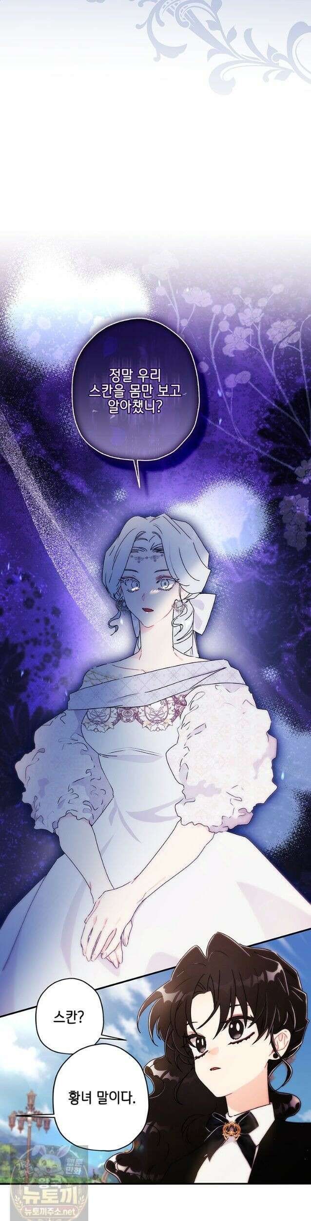 남주의 입양딸이 되었습니다 167화 6