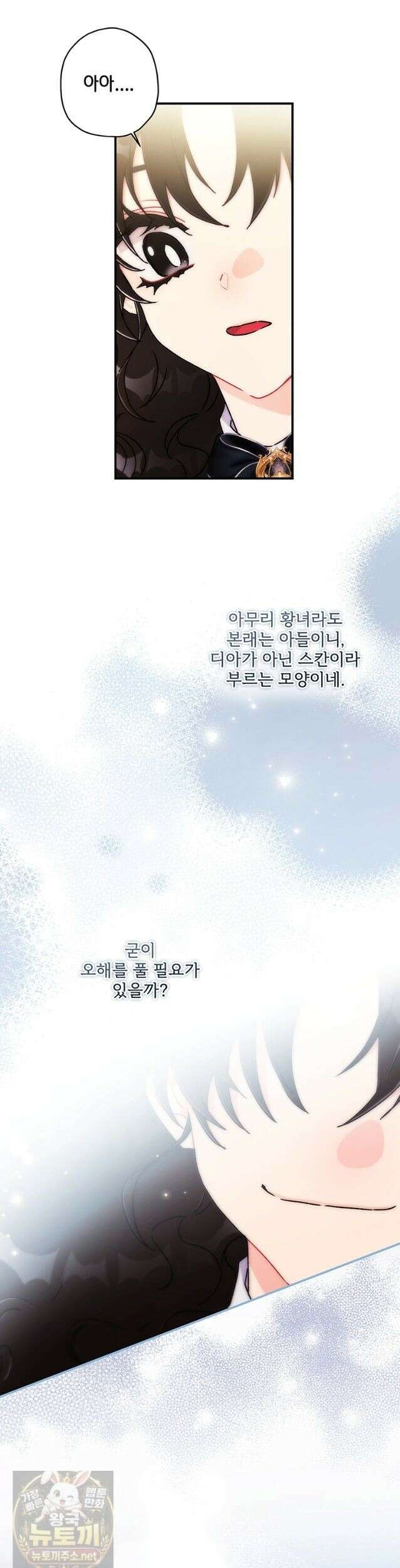 남주의 입양딸이 되었습니다 167화 7