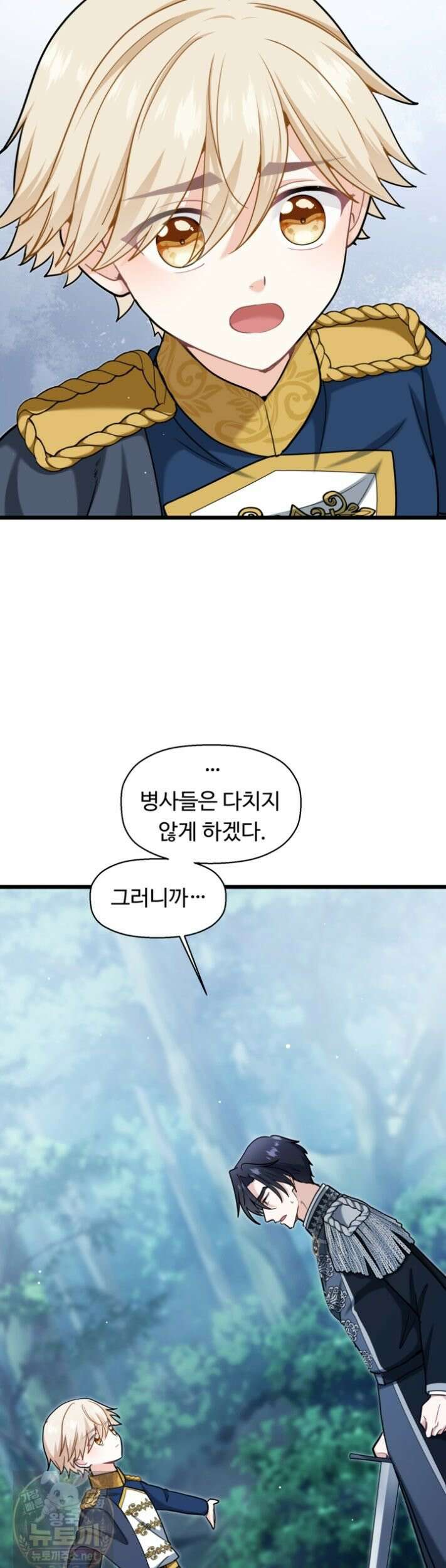 폐하, 저를 잊어주세요 80화 6
