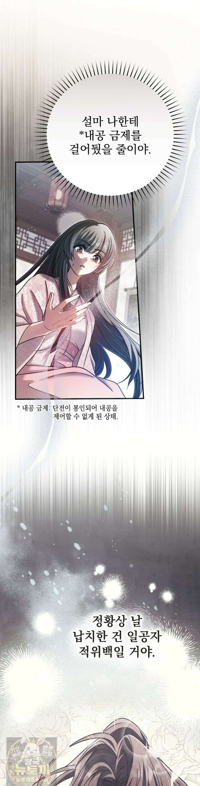 천마신교 최강하녀 26화 6